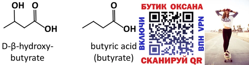 Бутират бутандиол  цены   Саратов 